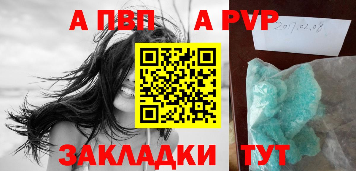Alfa_PVP Соль  Альфа ПВП кристаллы  A PVP крисы CK  Вход с VPN  Рыбинск 