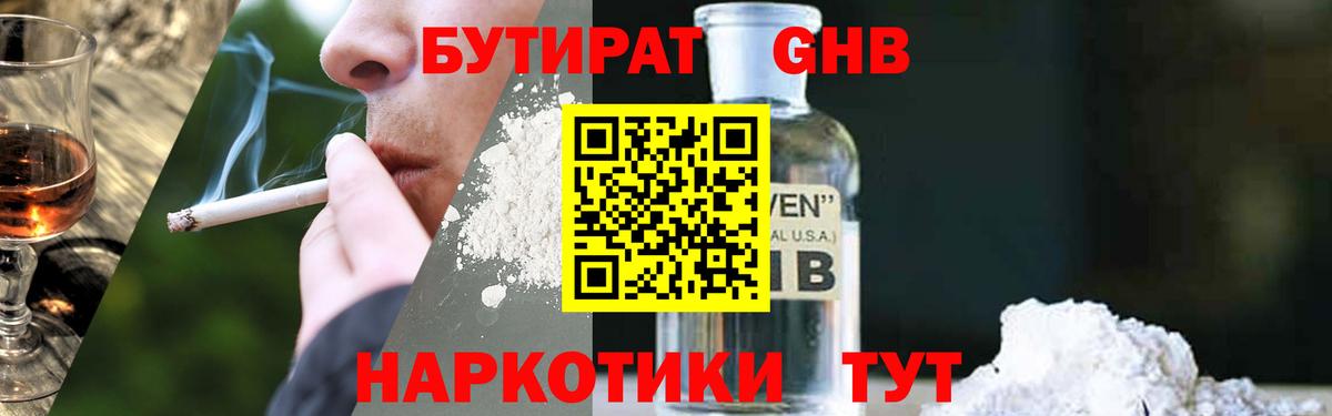 БУТИРАТ 99%  Вход с VPN  Рыбинск 