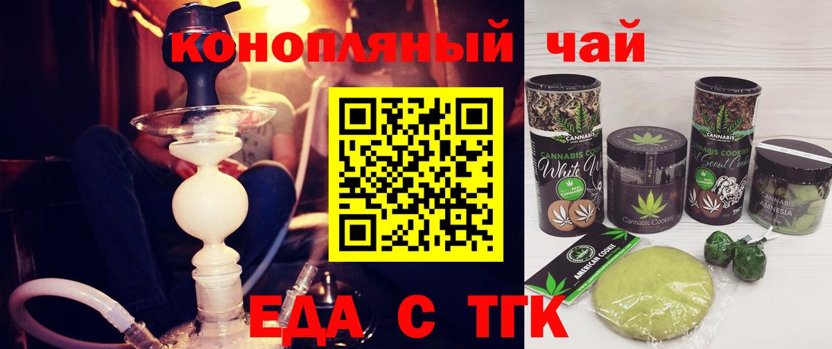 Еда ТГК марихуана  Вход с VPN  Рыбинск 