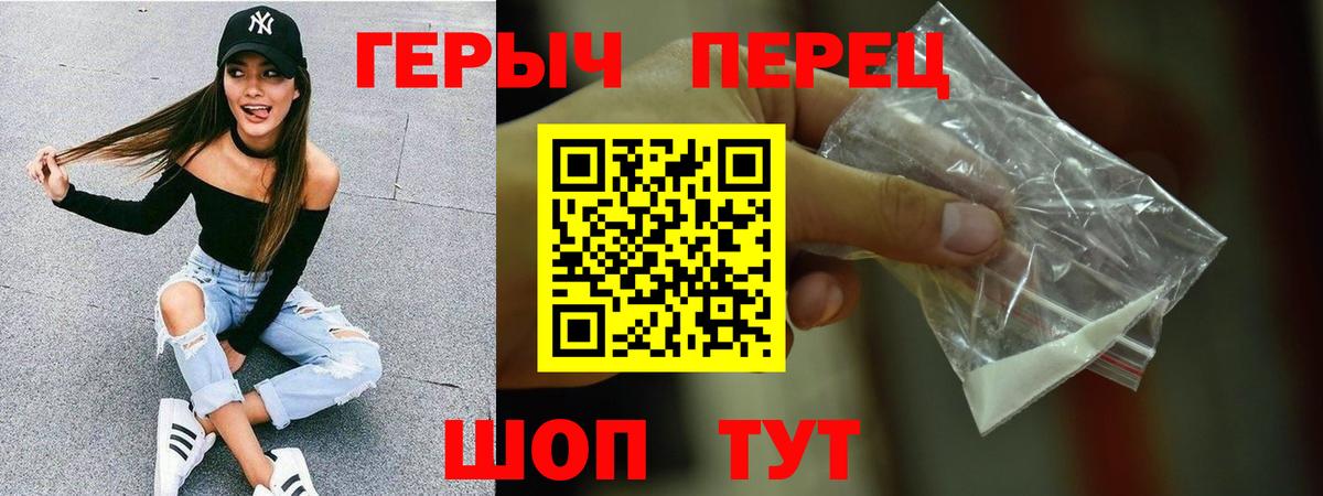 ГЕРОИН хмурый Рыбинск