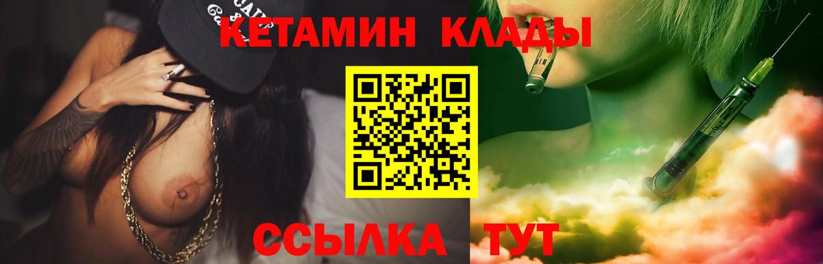 КЕТАМИН ketamine  Вход с VPN  Рыбинск 